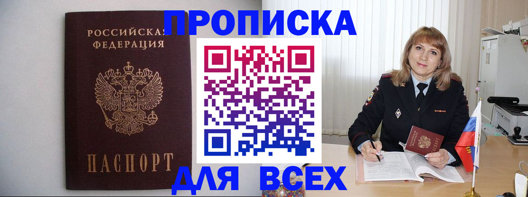 прописка паспорт в Поворино