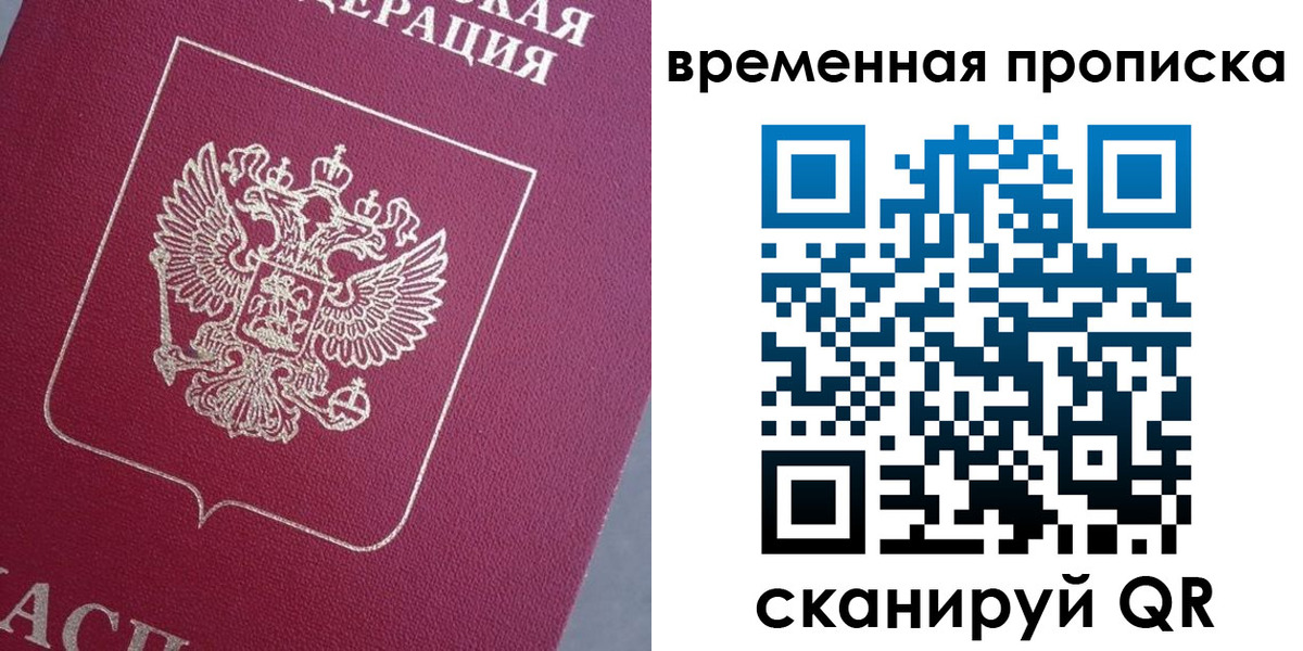 временная регистрация для всех в Поворино