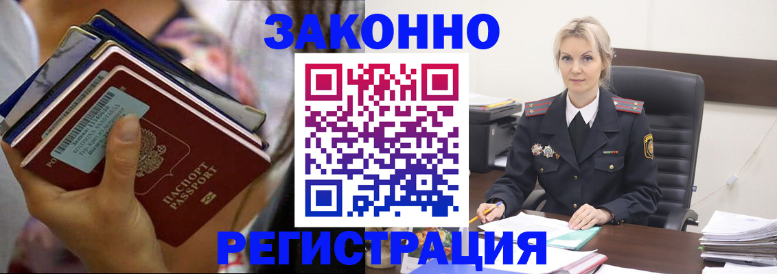 прописка в Поворино