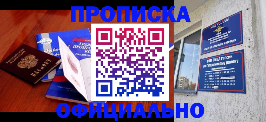 временная регистрация в Поворино