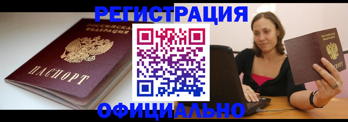 временная регистрация адрес в Поворино