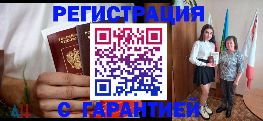 прописка для кредита в Поворино