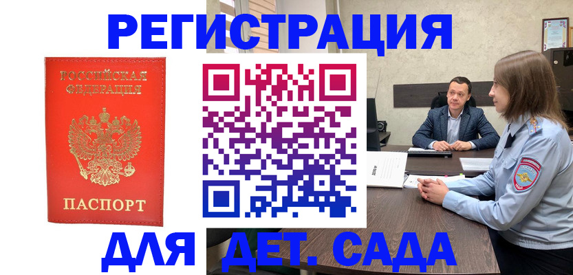 временная регистрация законно в Поворино