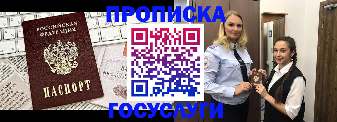 временная регистрация для школы в Поворино